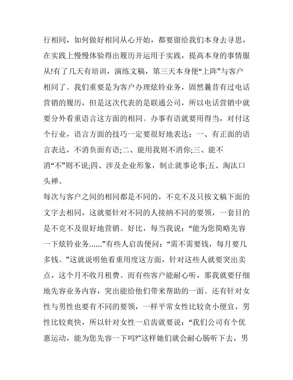 有关中国联通客服的实习报告_第2页