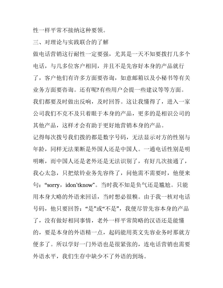 有关中国联通客服的实习报告_第3页