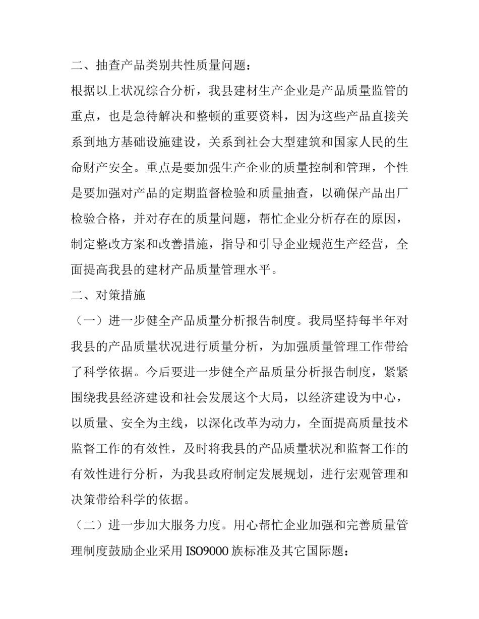 药品产品质量分析报告_第2页