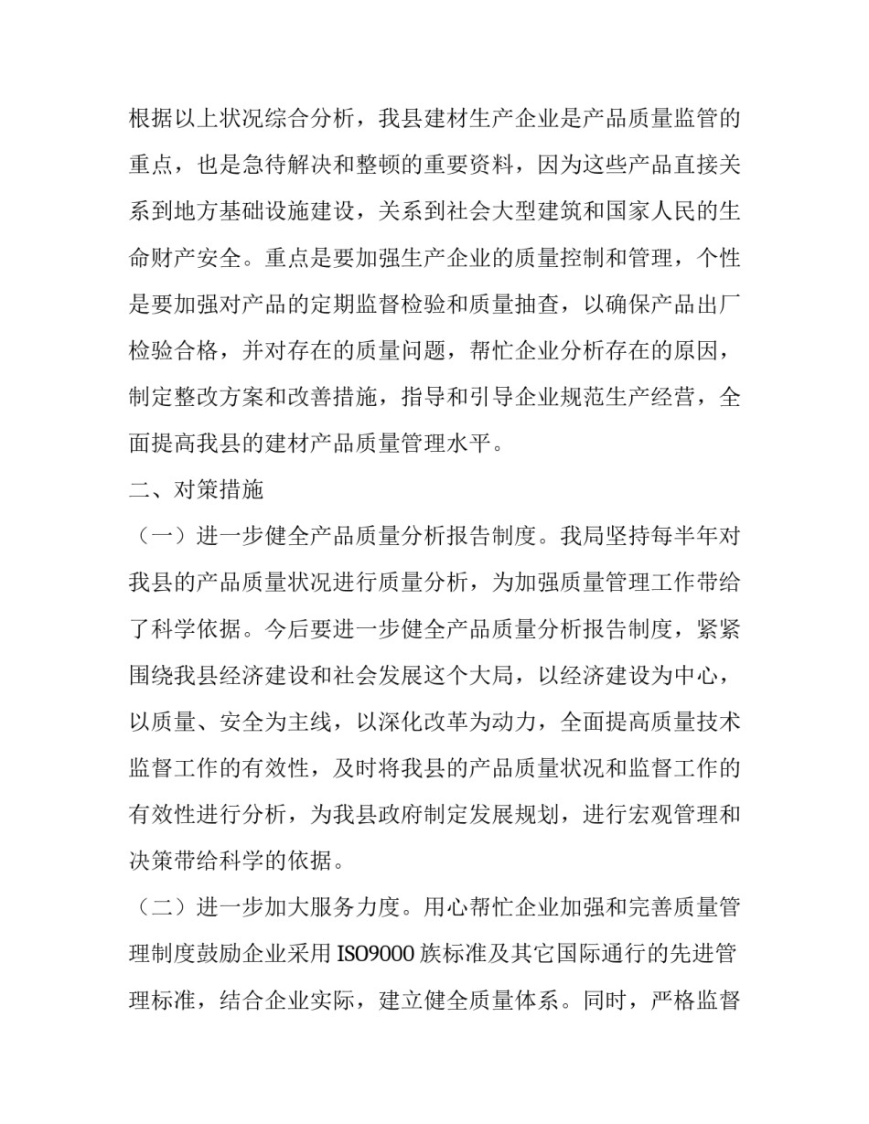 药品产品质量分析报告_第3页