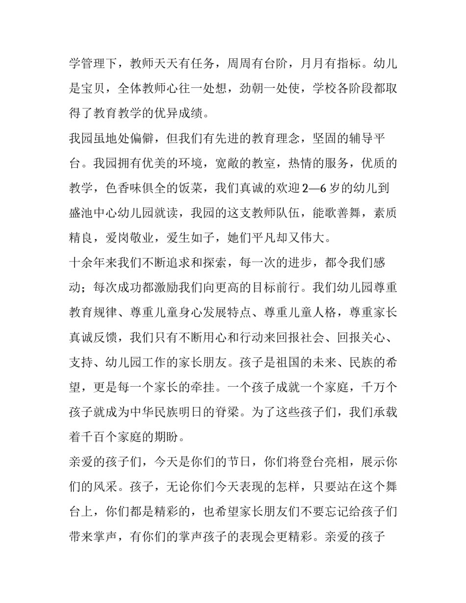 最新庆六一园长的讲话稿(四篇)_第2页