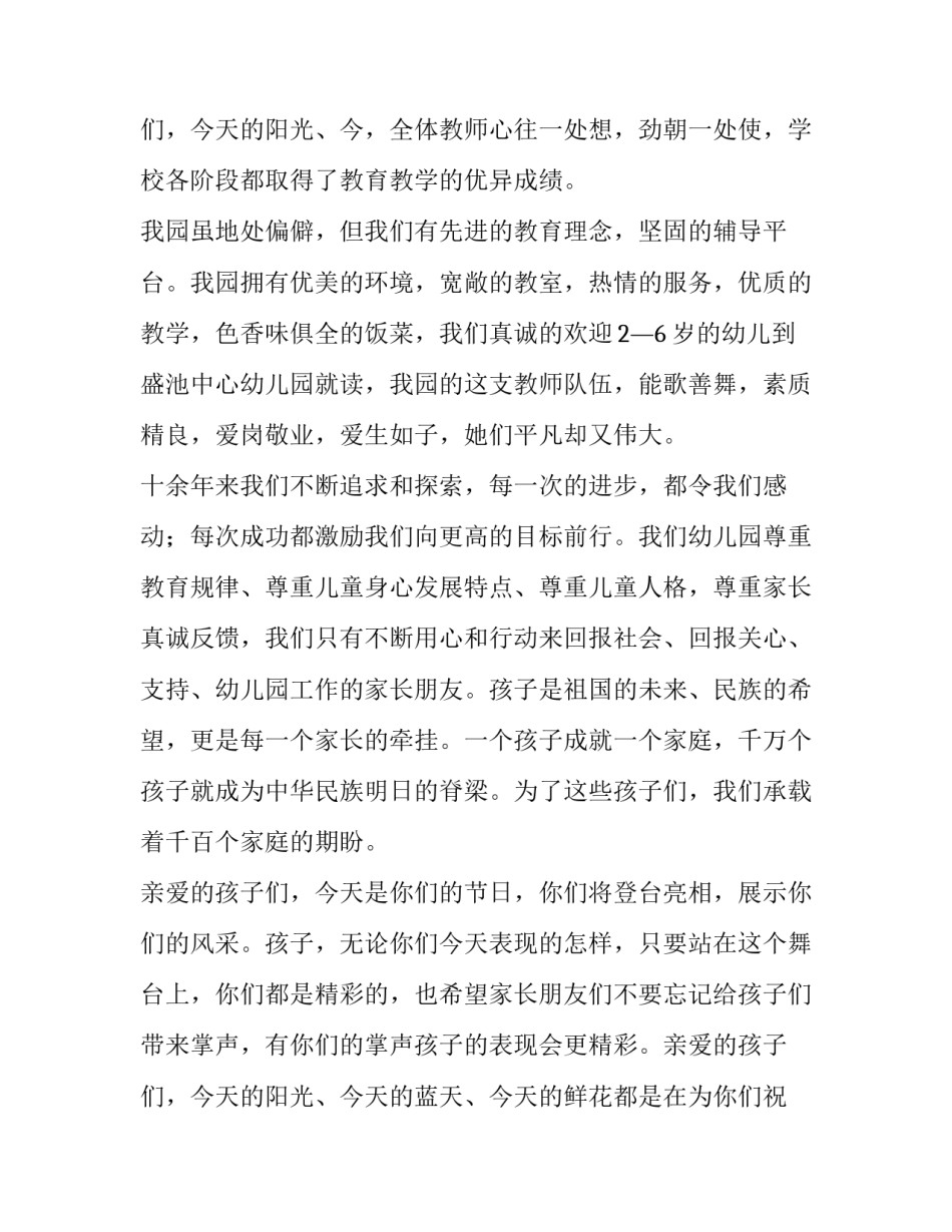 最新庆六一园长的讲话稿(四篇)_第3页