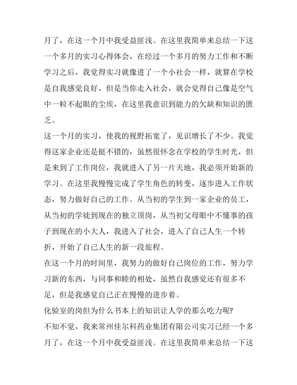质量检测中心实习报告范文_第2页