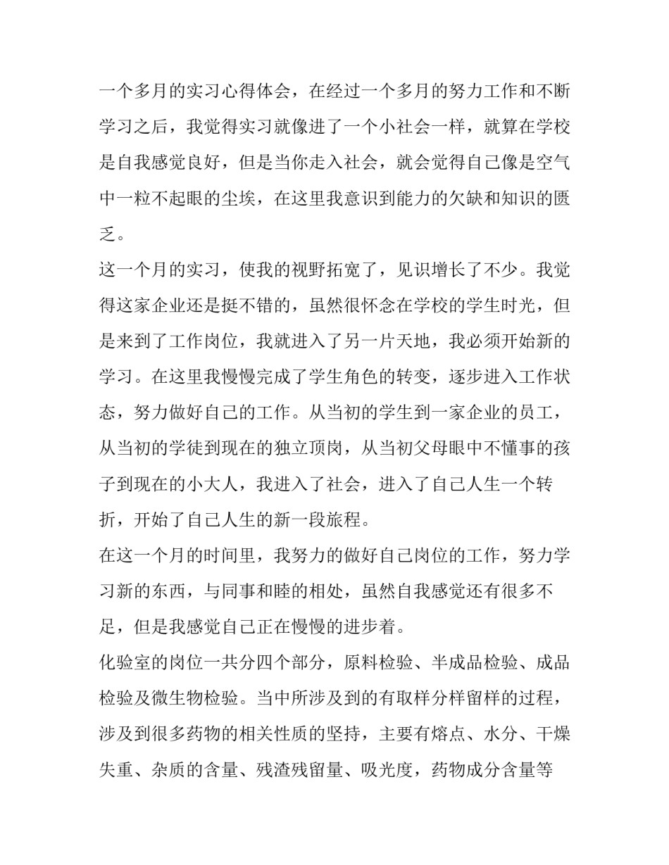 质量检测中心实习报告范文_第3页