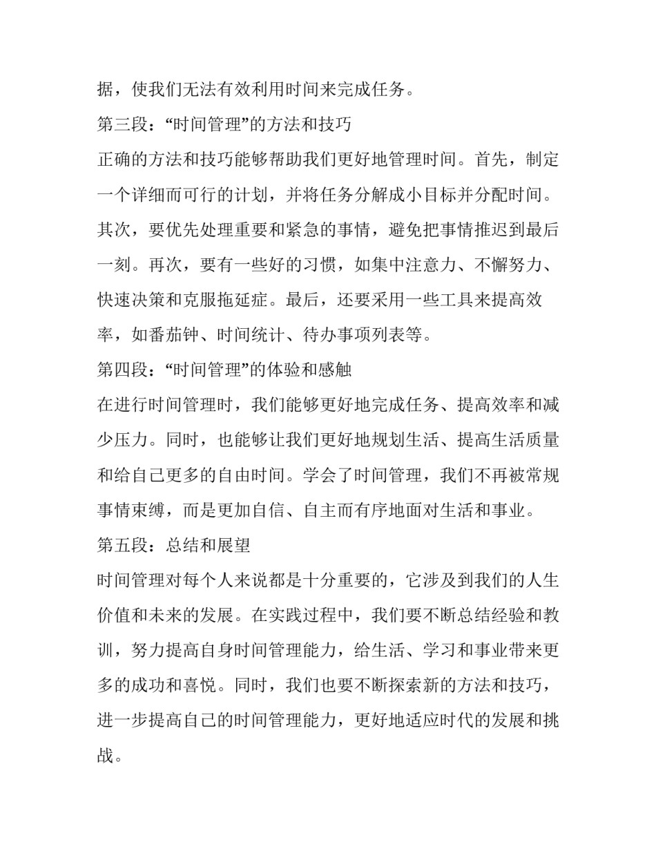 时间管理心得体会 时间管理天心得体会(模板13篇)_第2页
