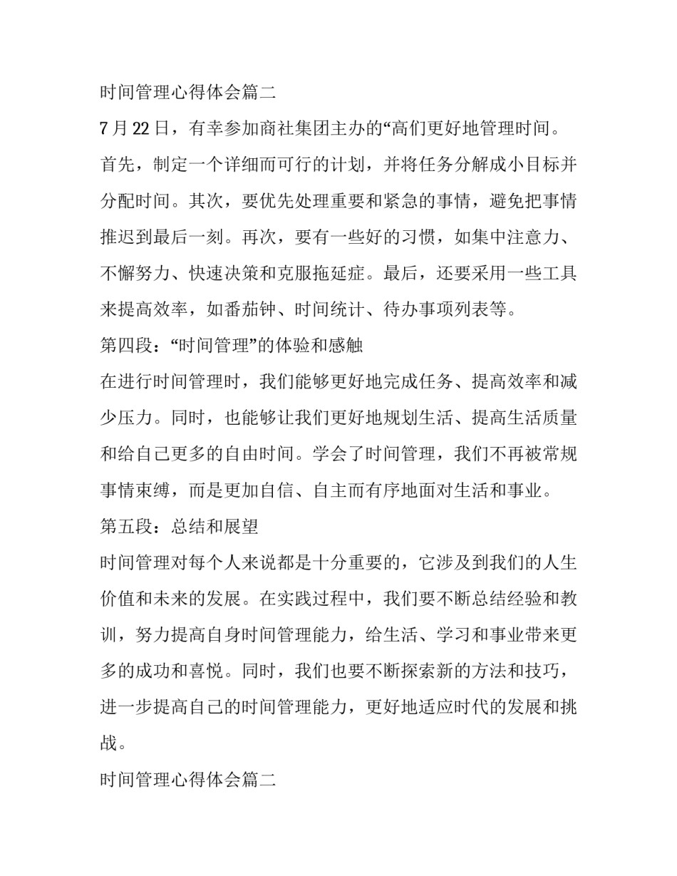 时间管理心得体会 时间管理天心得体会(模板13篇)_第3页