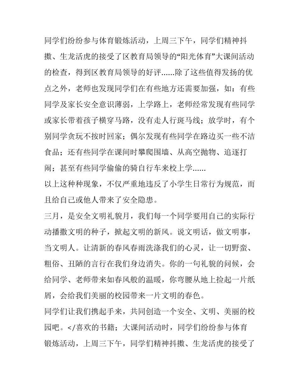 安全卫生国旗下讲话稿(十篇)_第2页