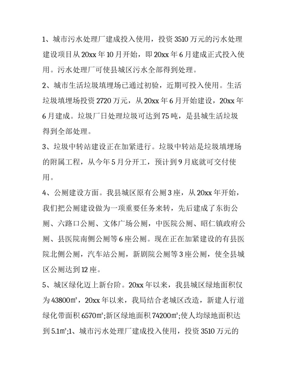 最新创卫工作总结(23篇)_第2页