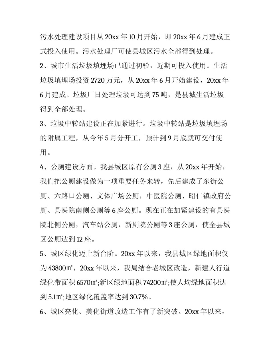 最新创卫工作总结(23篇)_第3页