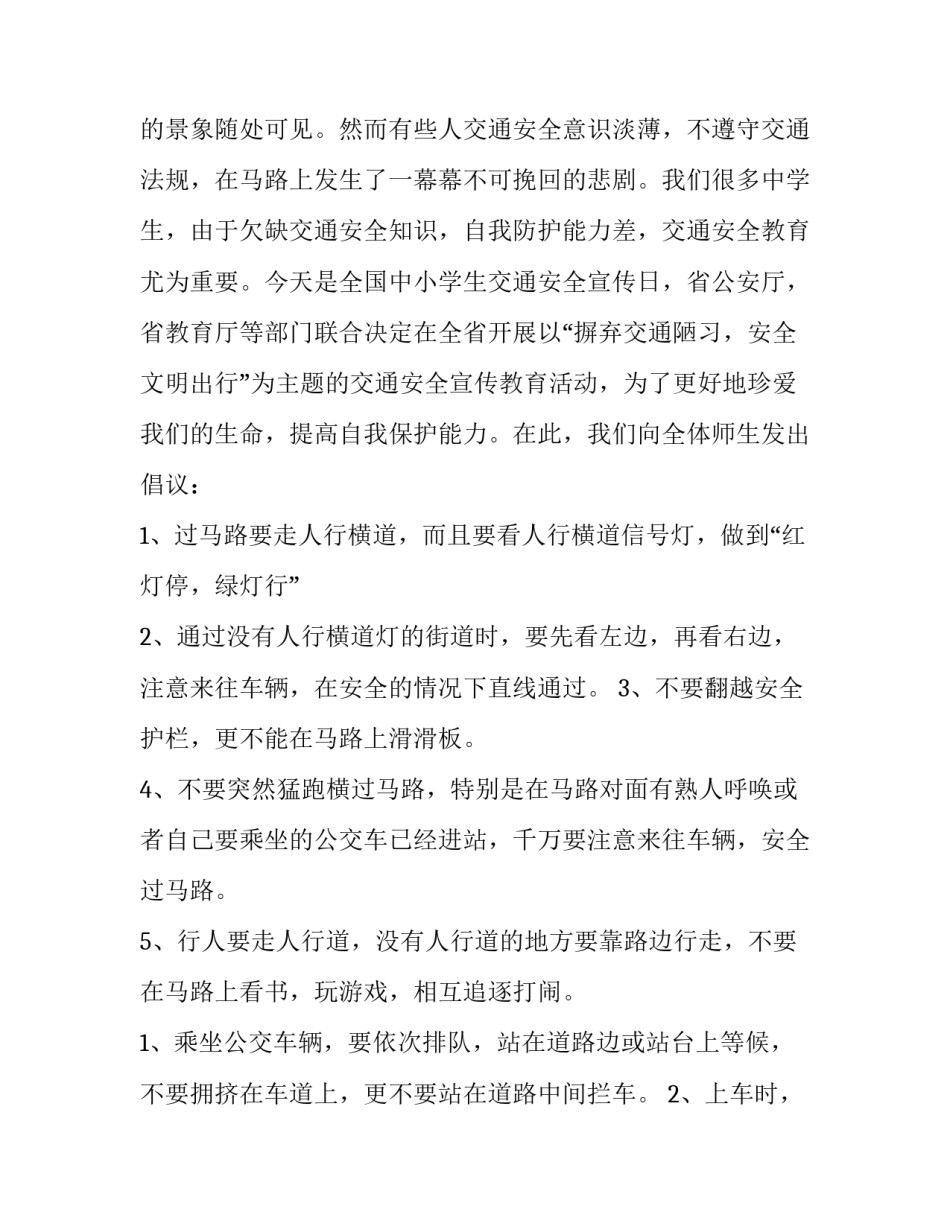 安全主题国旗下讲话稿(10篇)_第3页