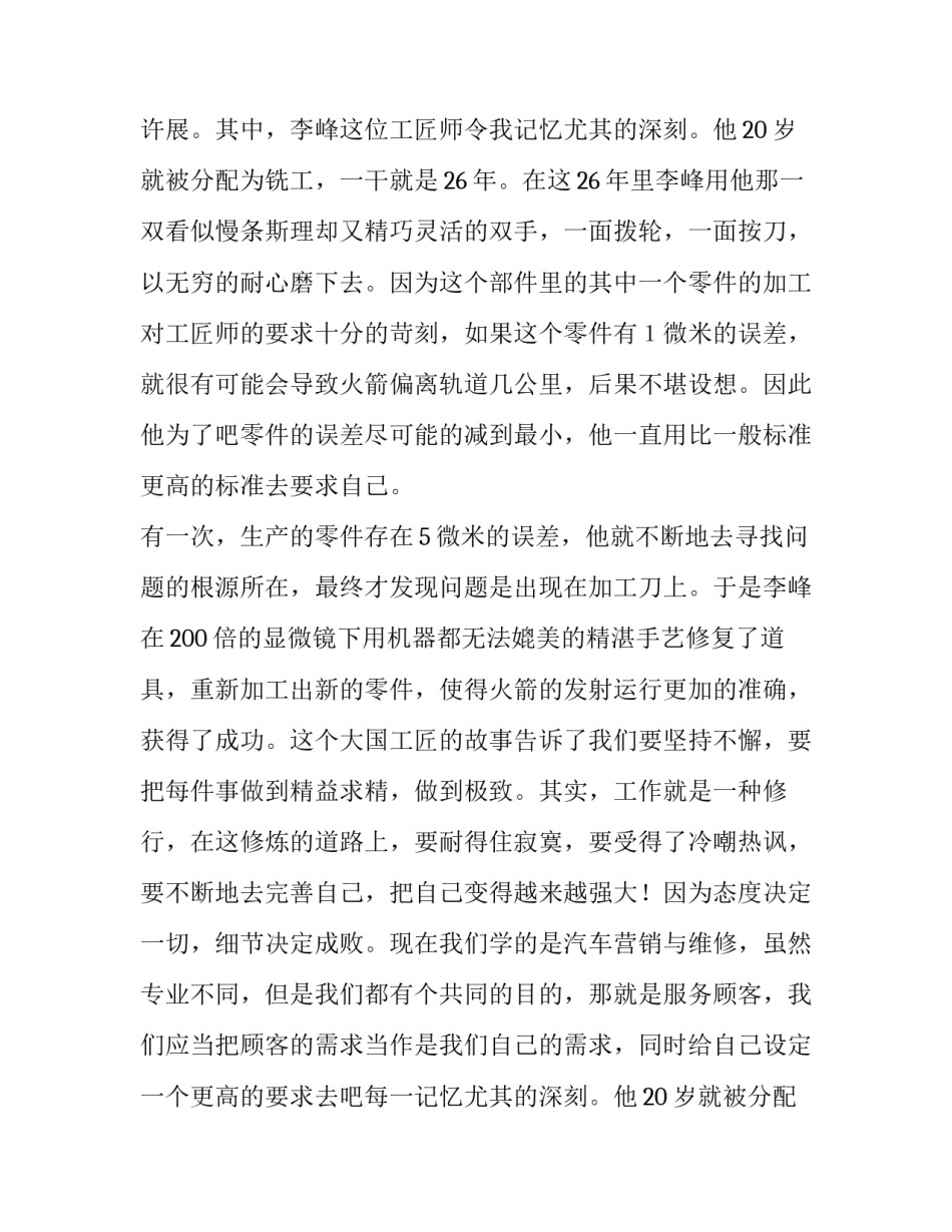 最新传承工匠精神演讲稿网(大全8篇)_第2页