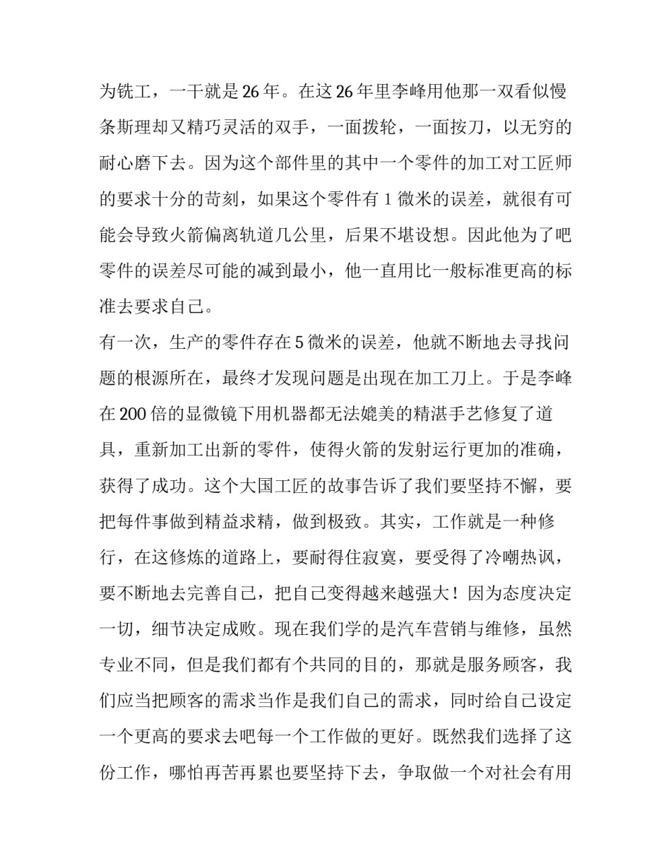 最新传承工匠精神演讲稿网(大全8篇)_第3页