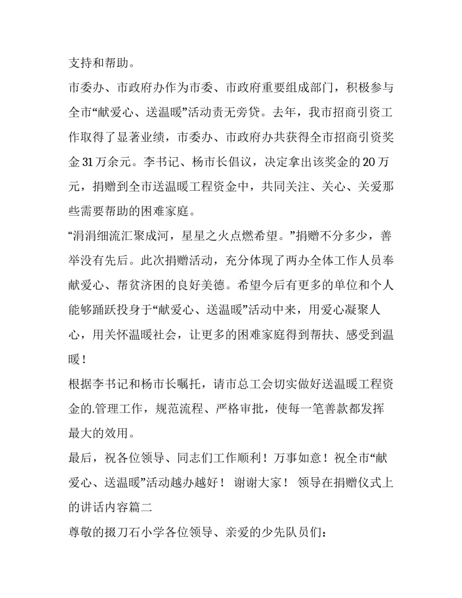 2023年领导在捐赠仪式上的讲话内容(3篇)_第2页