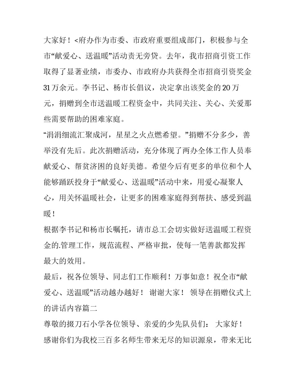 2023年领导在捐赠仪式上的讲话内容(3篇)_第3页