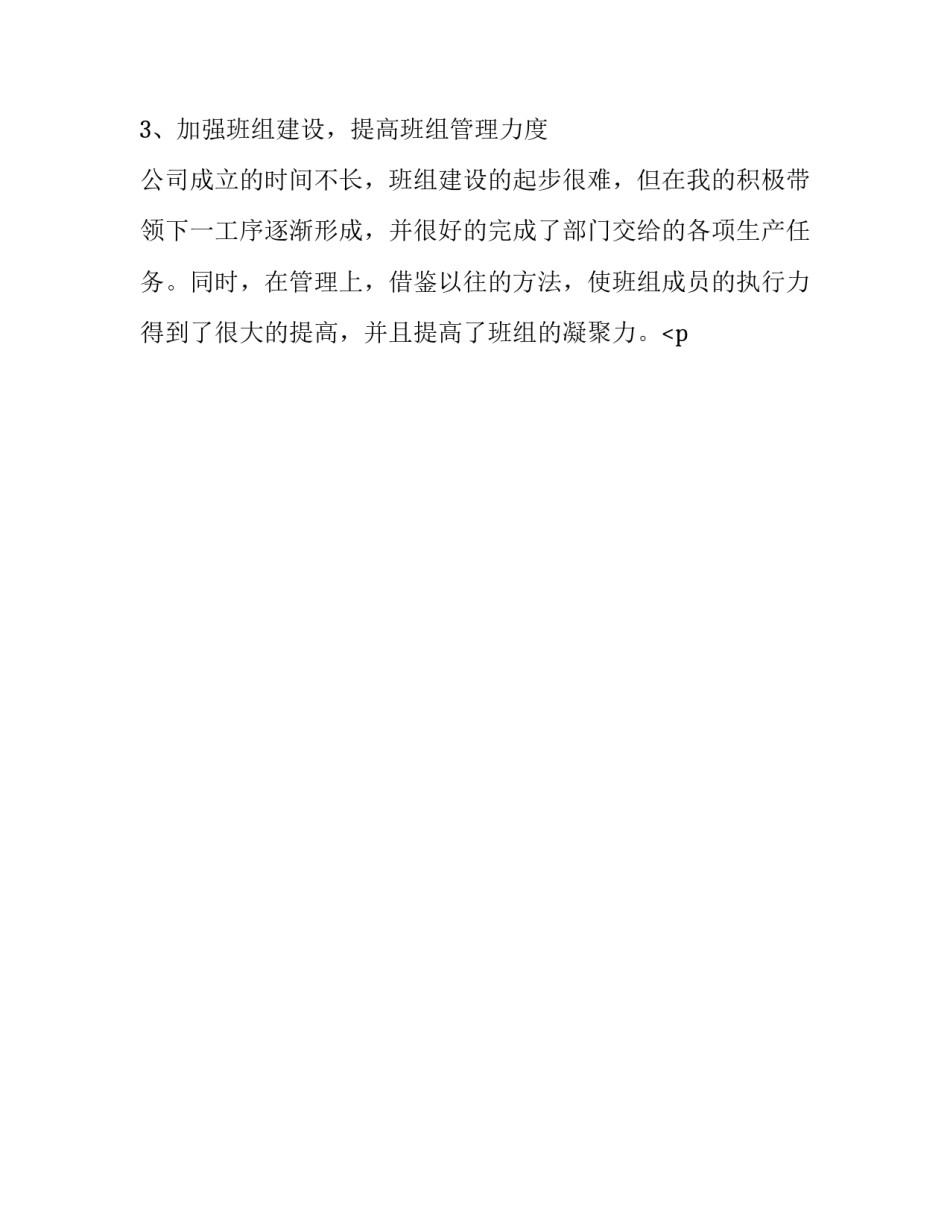 印刷车间年终工作总结 注塑车间年终工作总结(21篇)_第2页