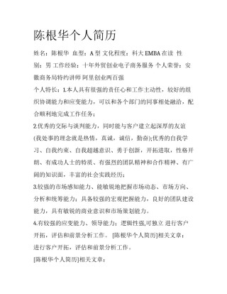 陈根华个人简历