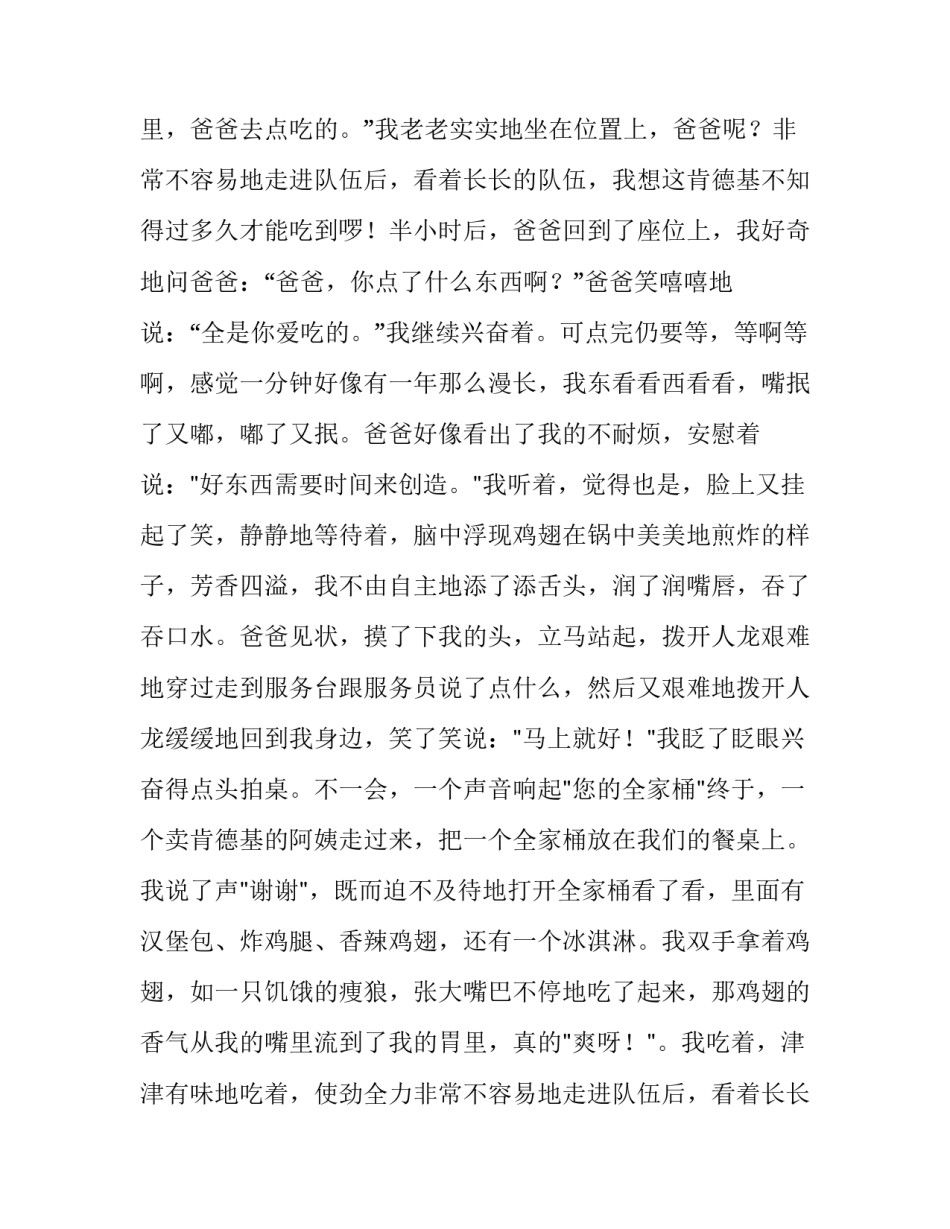 无意间感受到的父爱六年级作文_第2页