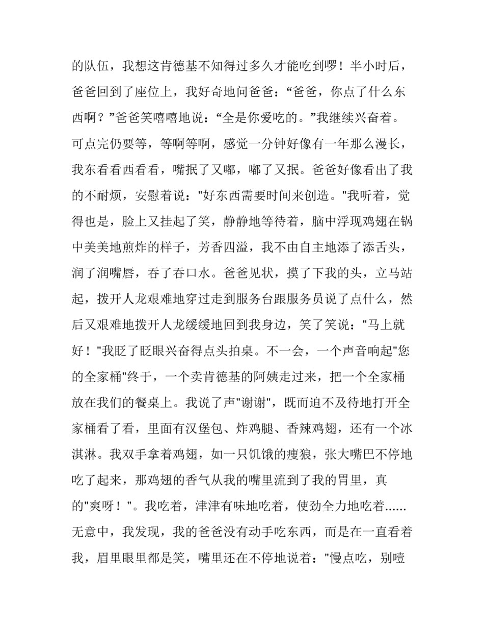 无意间感受到的父爱六年级作文_第3页