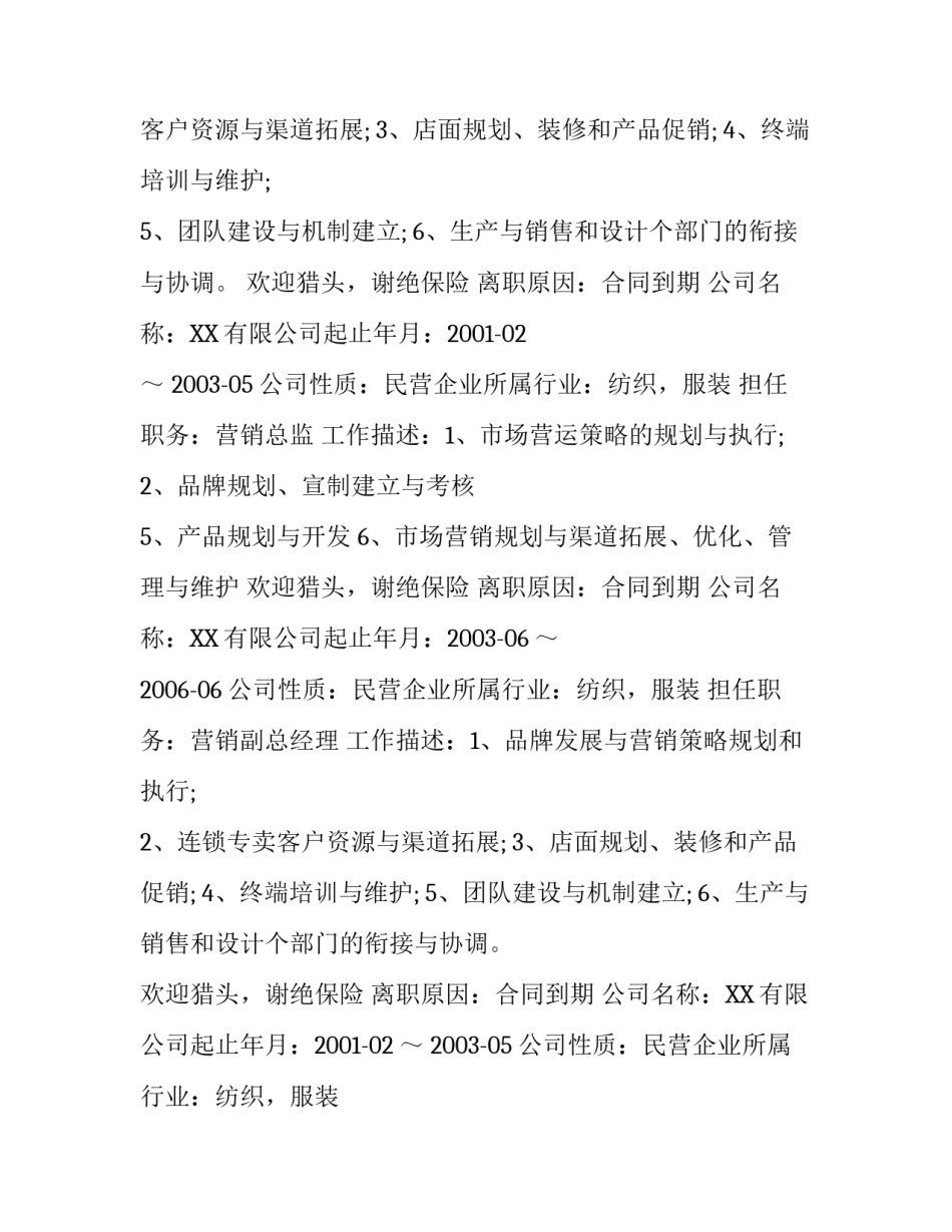 服装营销总监个人简历范本_第2页