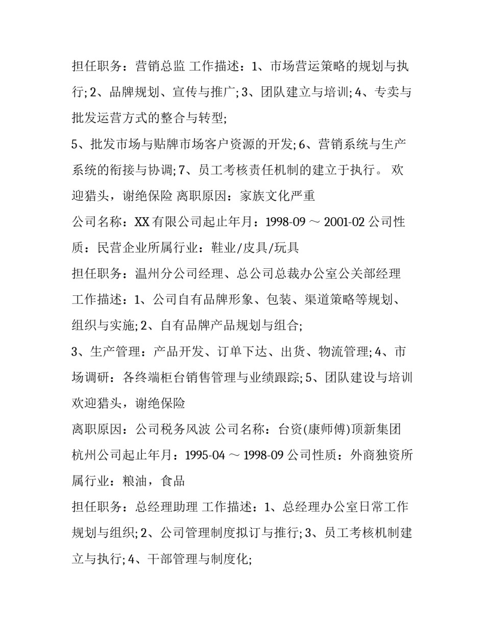 服装营销总监个人简历范本_第3页