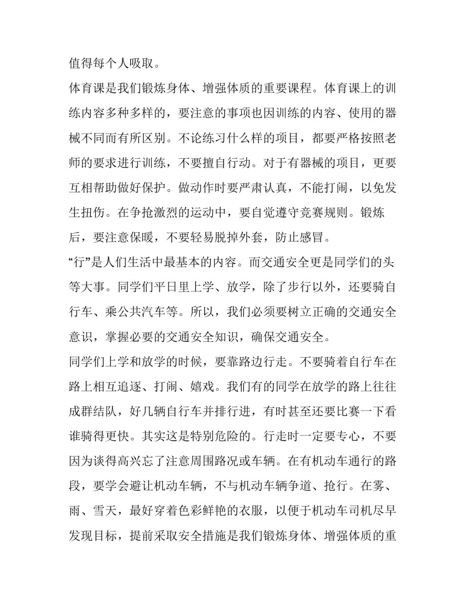 秋季安全教育讲话稿 冬季安全知识教育演讲稿(十四篇)_第2页