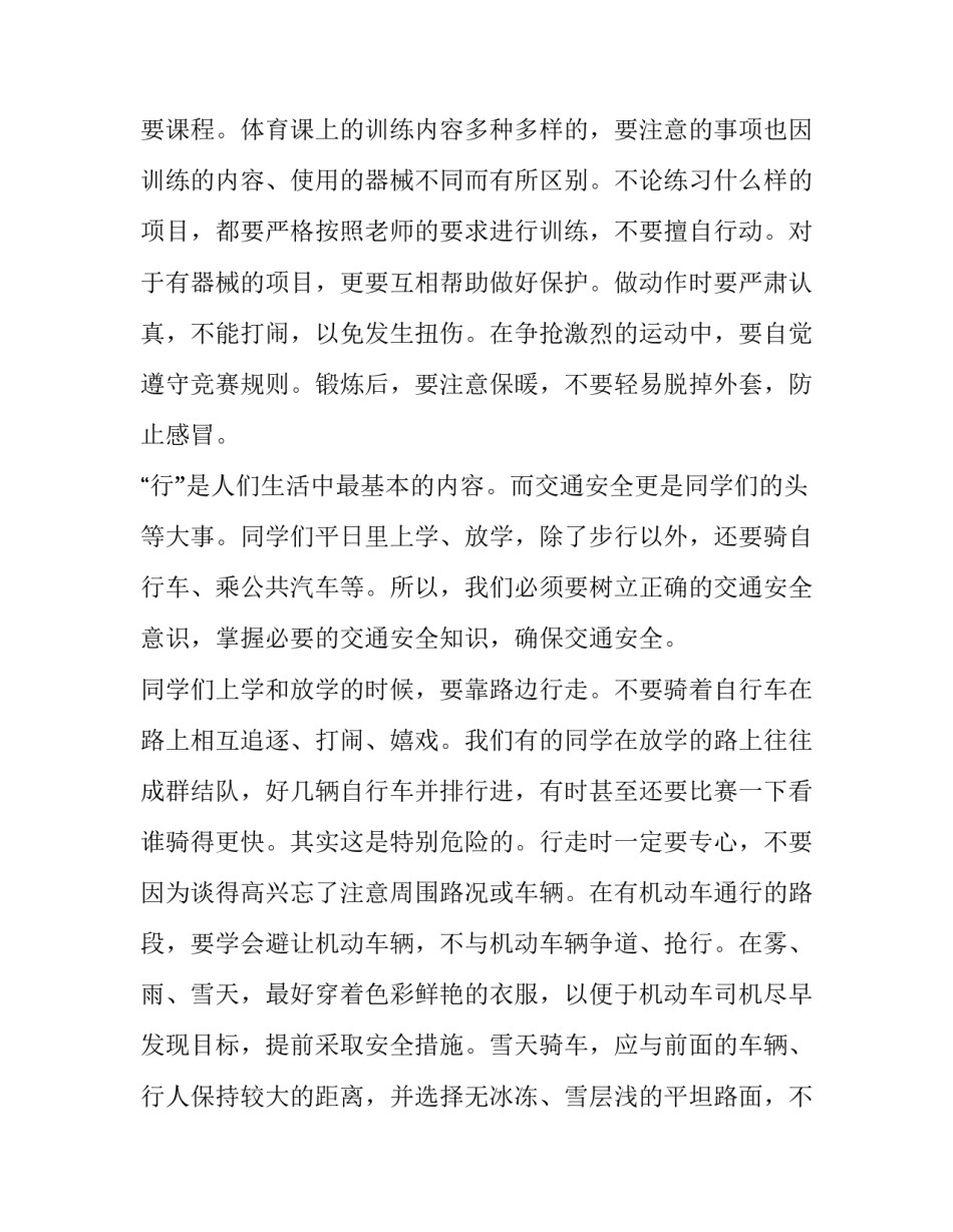 秋季安全教育讲话稿 冬季安全知识教育演讲稿(十四篇)_第3页