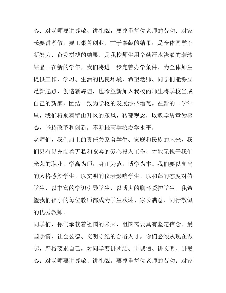 2023年高中秋季开学典礼主持稿(模板11篇)_第3页