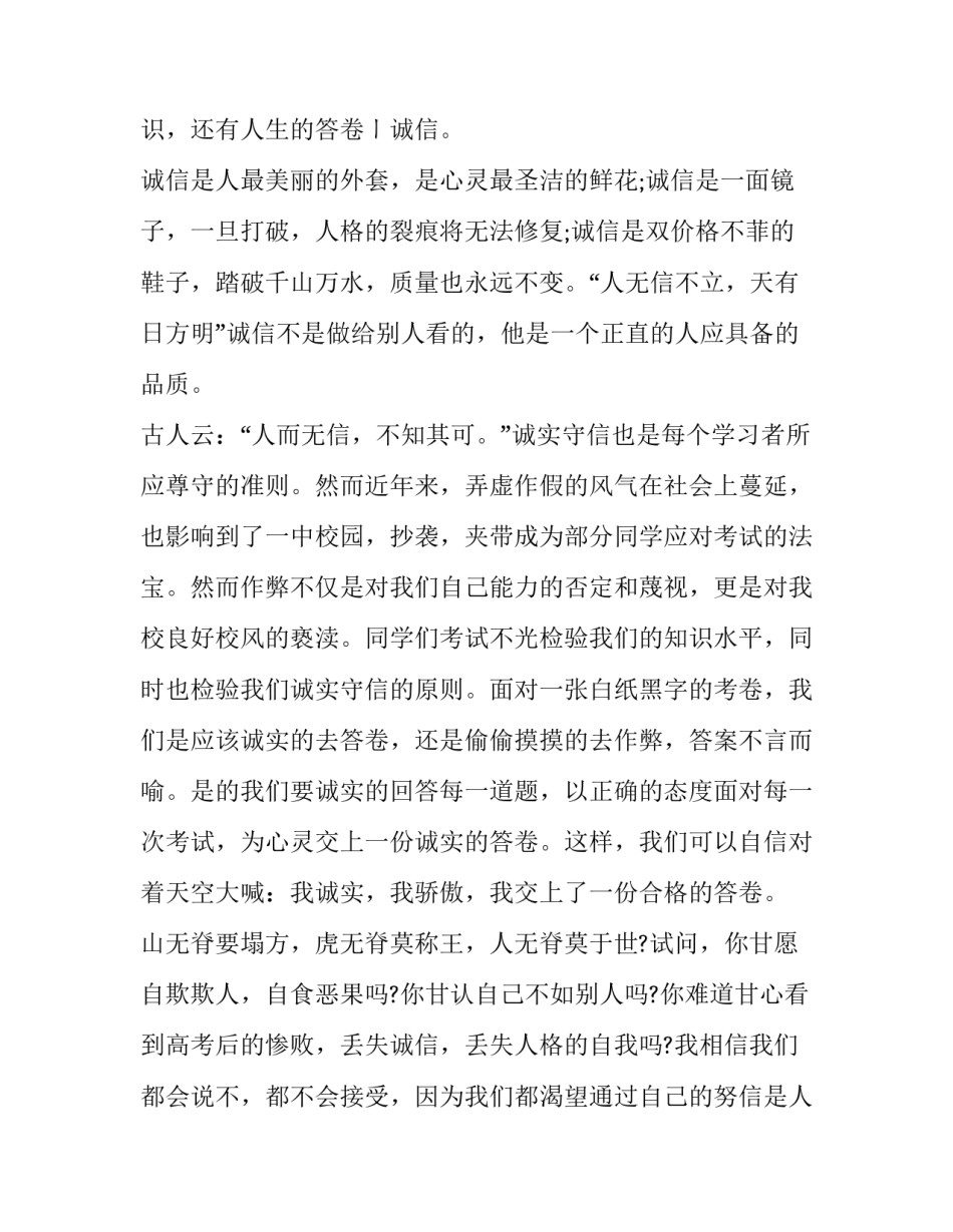 诚信宣讲演讲稿 知诚信,讲诚信演讲稿(十二篇)_第2页