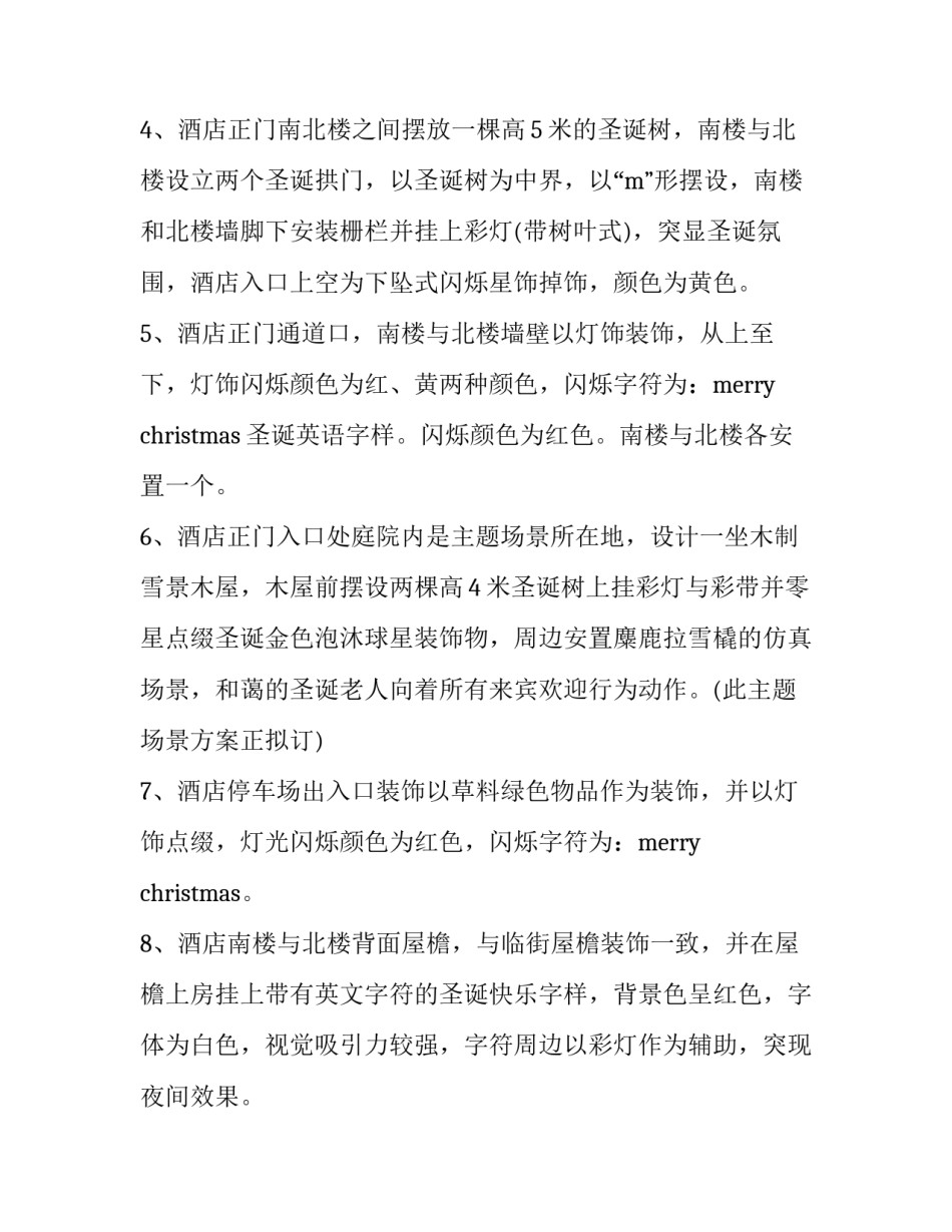最新购物中心圣诞活动策划方案设计 购物中心圣诞节促销活动方案(五篇)_第2页