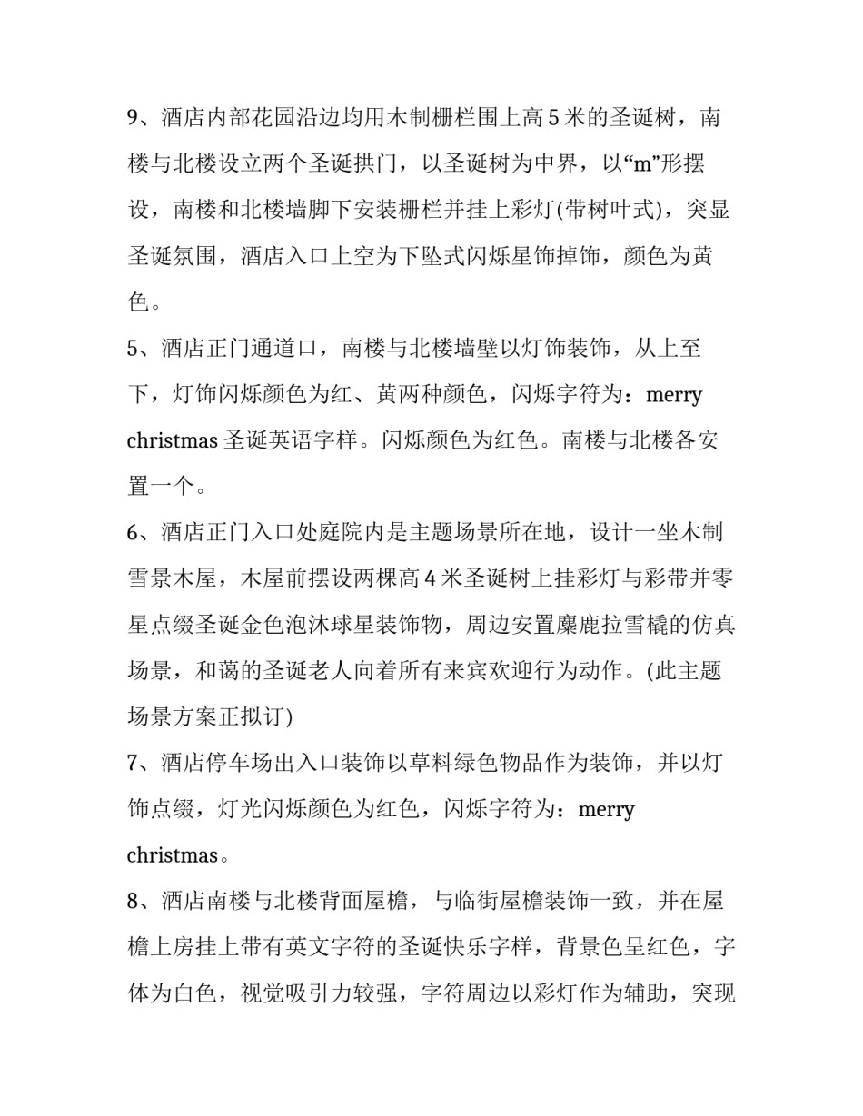 最新购物中心圣诞活动策划方案设计 购物中心圣诞节促销活动方案(五篇)_第3页
