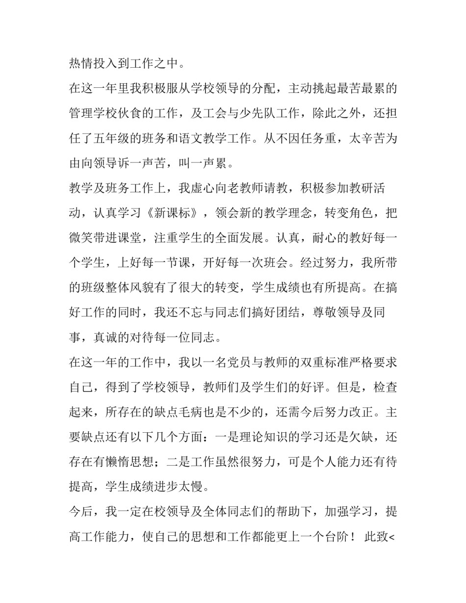 又精辟的个人述职报告(汇总11篇)_第2页
