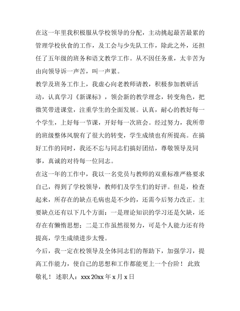 又精辟的个人述职报告(汇总11篇)_第3页