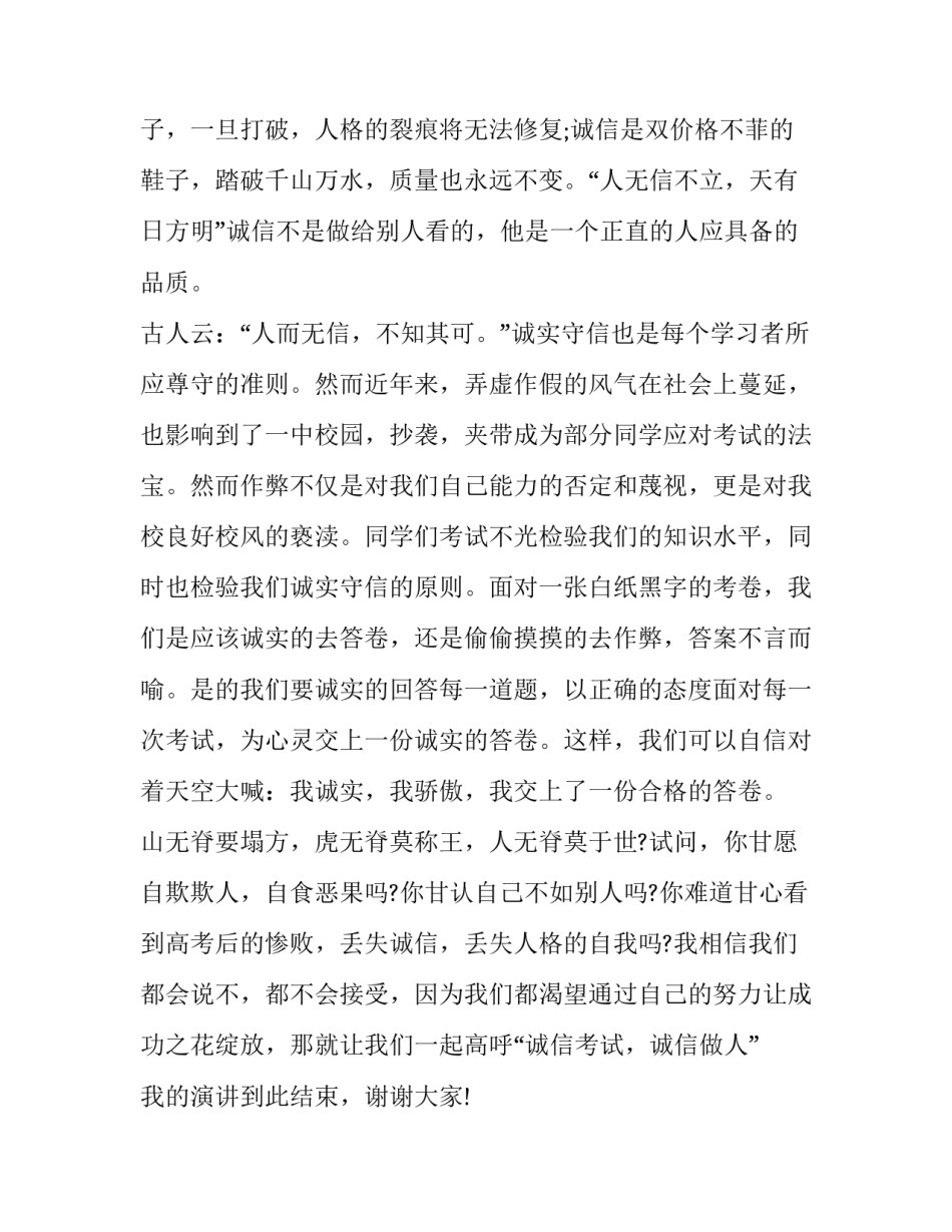 最新诚信进企业讲话稿 诚信企业发言讲话稿(12篇)_第2页