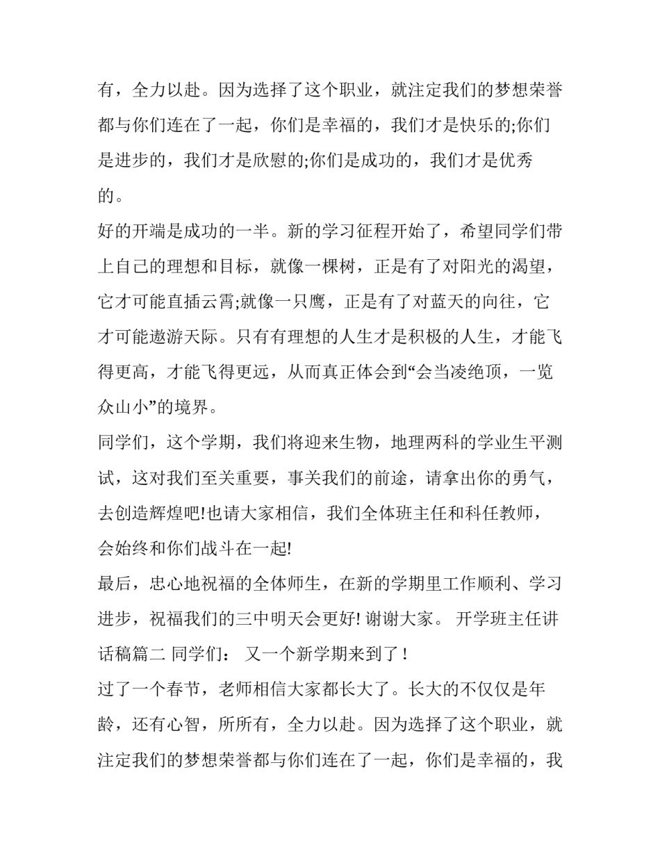 开学班主任讲话稿(5篇)_第2页