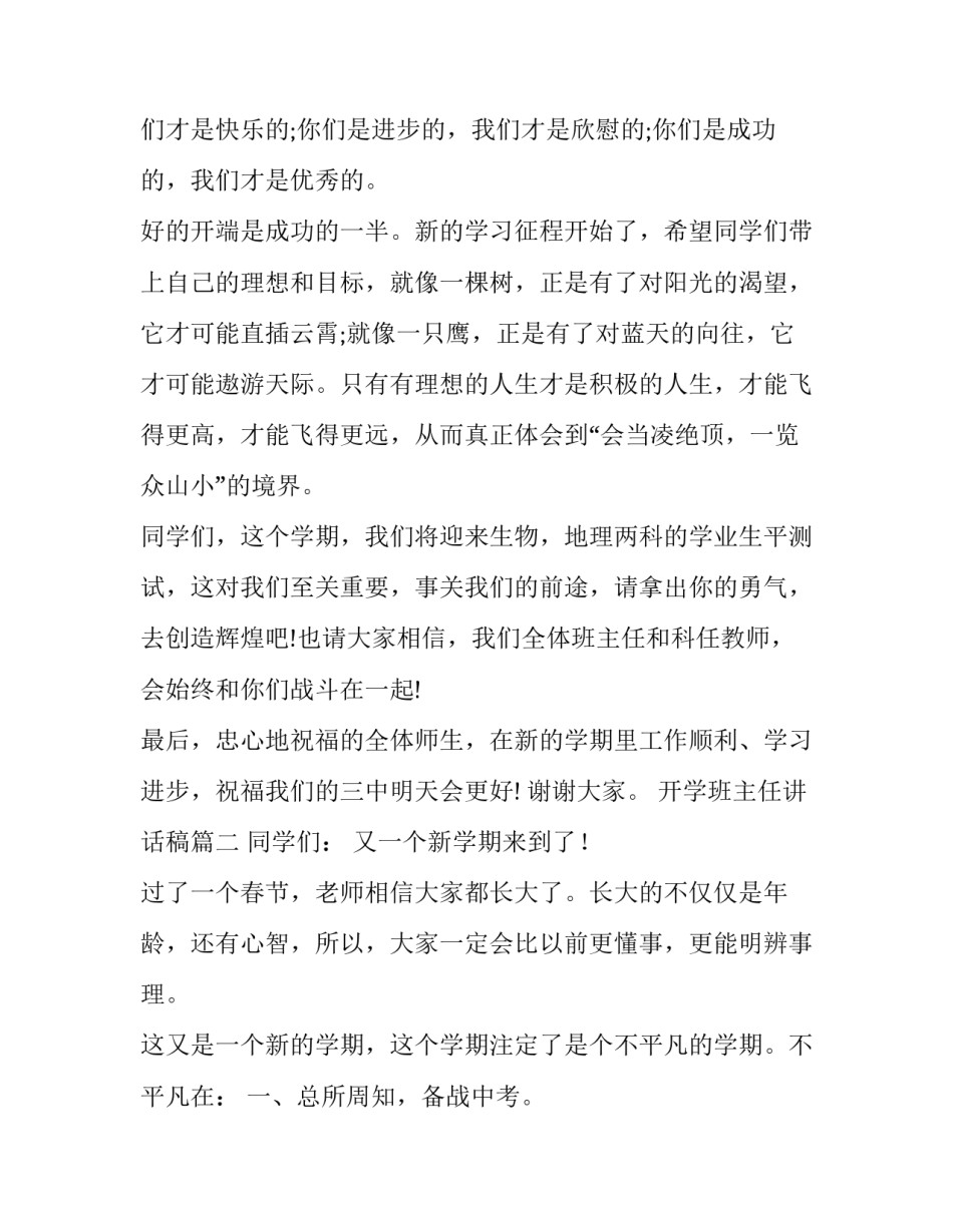开学班主任讲话稿(5篇)_第3页