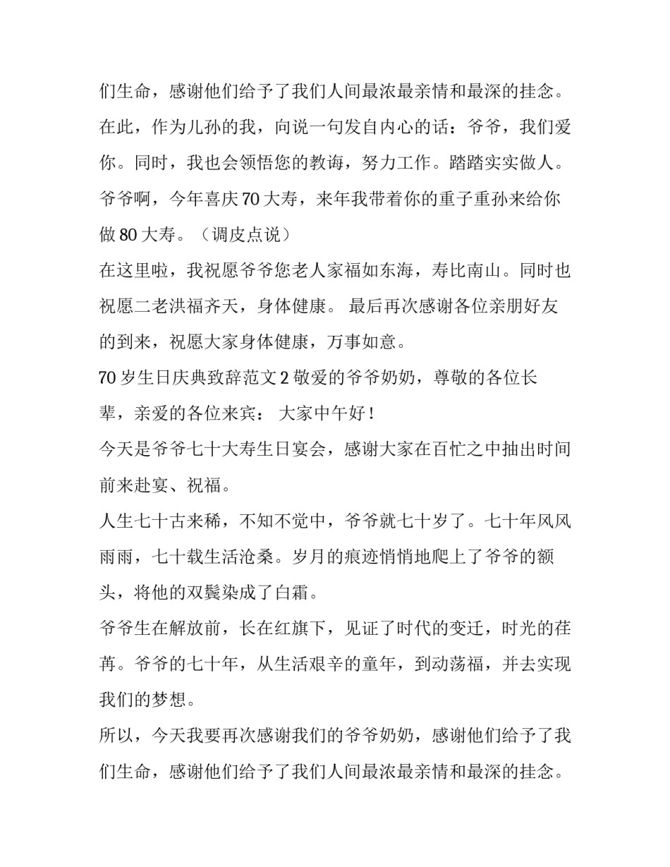 70岁生日庆典致辞材料_第2页
