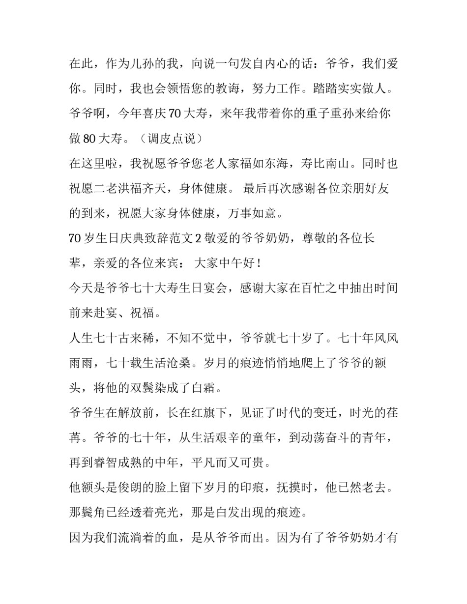 70岁生日庆典致辞材料_第3页