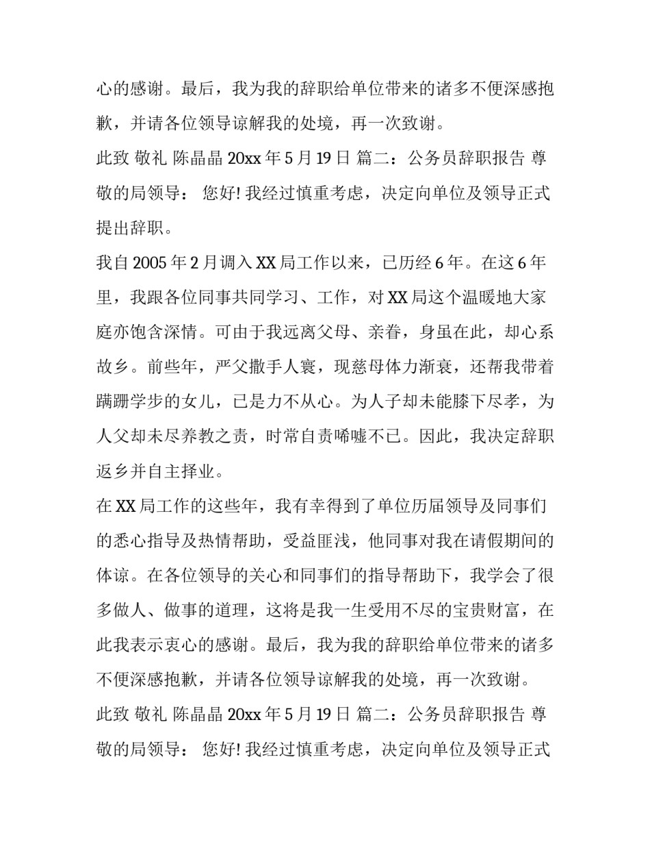 公务员辞职报告精选范文_第2页