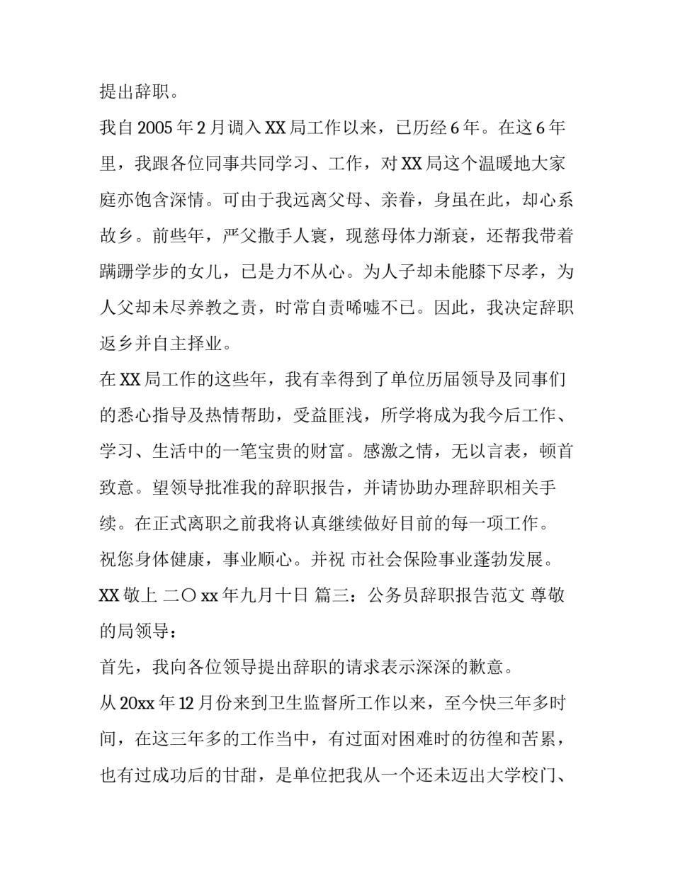 公务员辞职报告精选范文_第3页