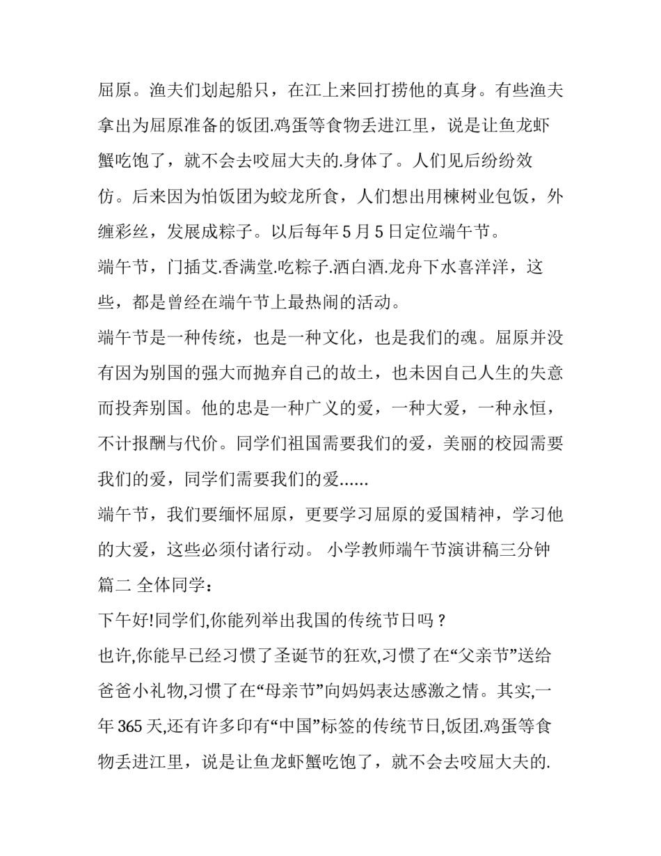 小学教师端午节演讲稿三分钟(3篇)_第2页