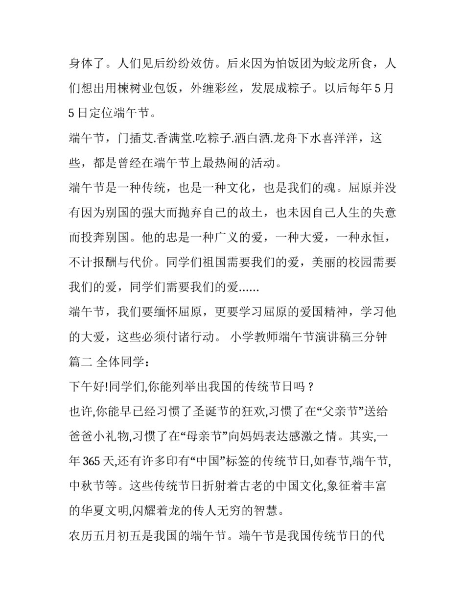 小学教师端午节演讲稿三分钟(3篇)_第3页