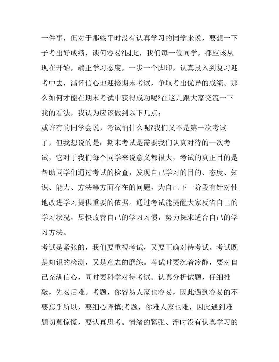 最新全力以赴迎接期末讲话稿题目(5篇)_第2页