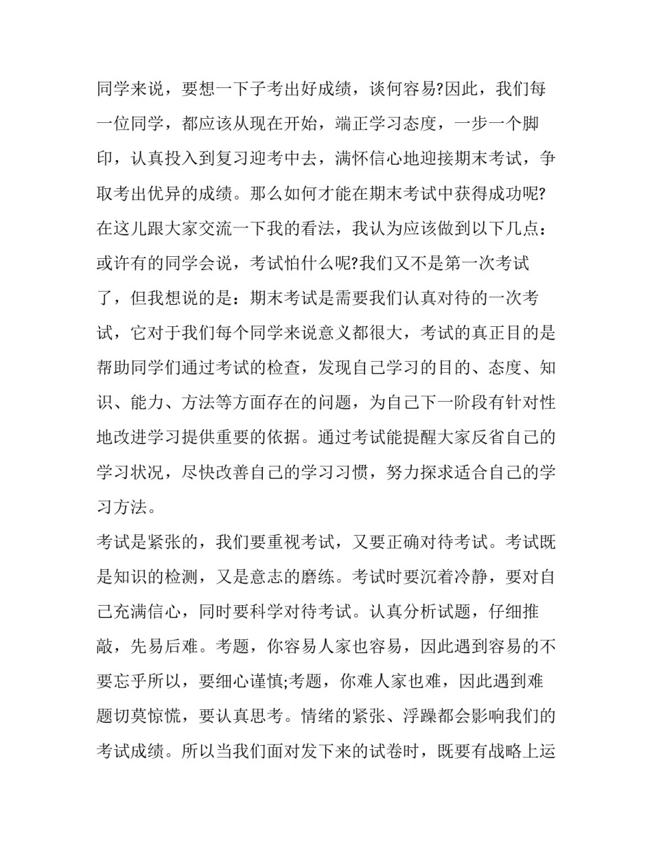 最新全力以赴迎接期末讲话稿题目(5篇)_第3页