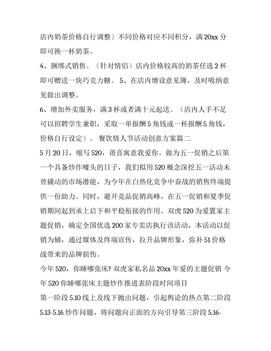2023年餐饮情人节活动创意方案(5篇)_第2页