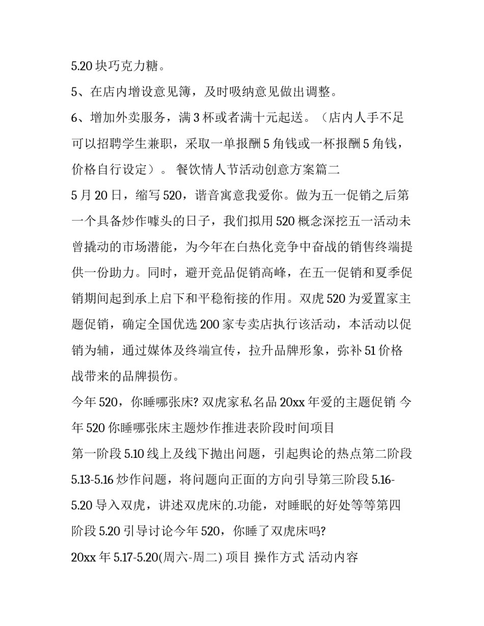 2023年餐饮情人节活动创意方案(5篇)_第3页