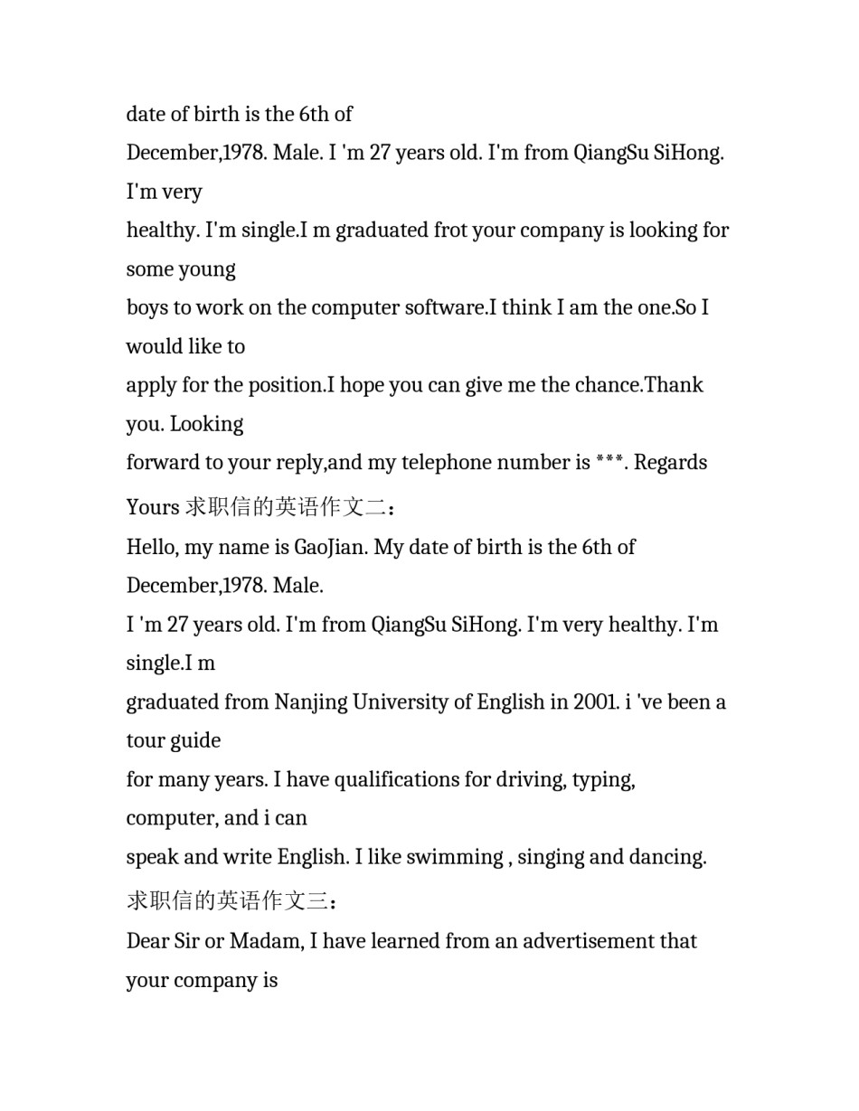 关于求职信的英语作文100词_第2页