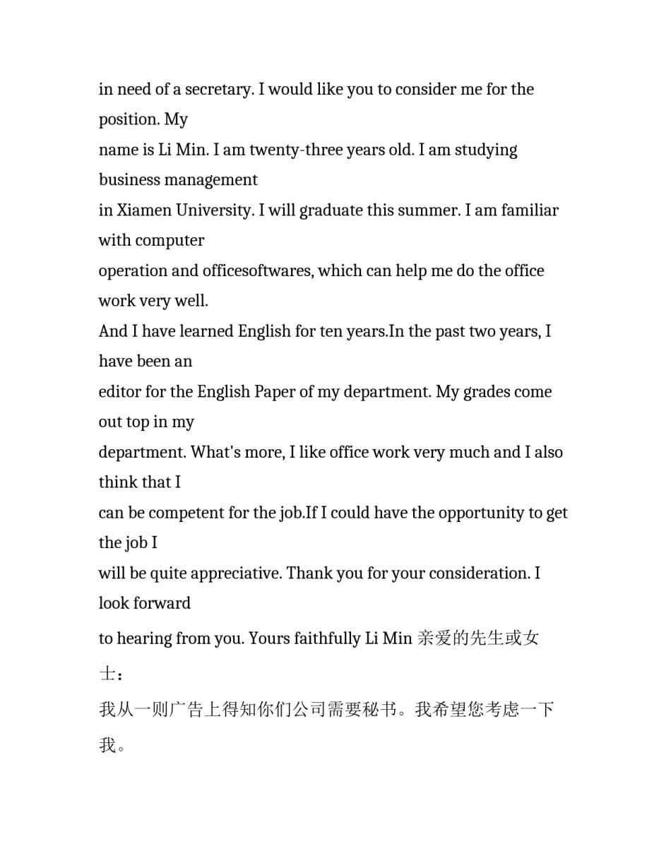 关于求职信的英语作文100词_第3页