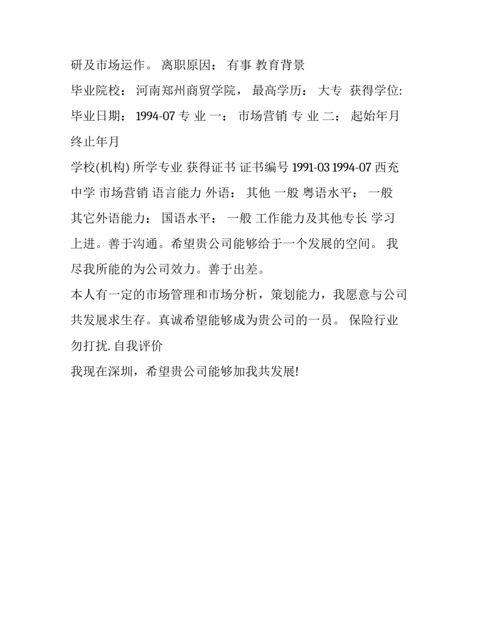 市场经理个人简历模板_第3页