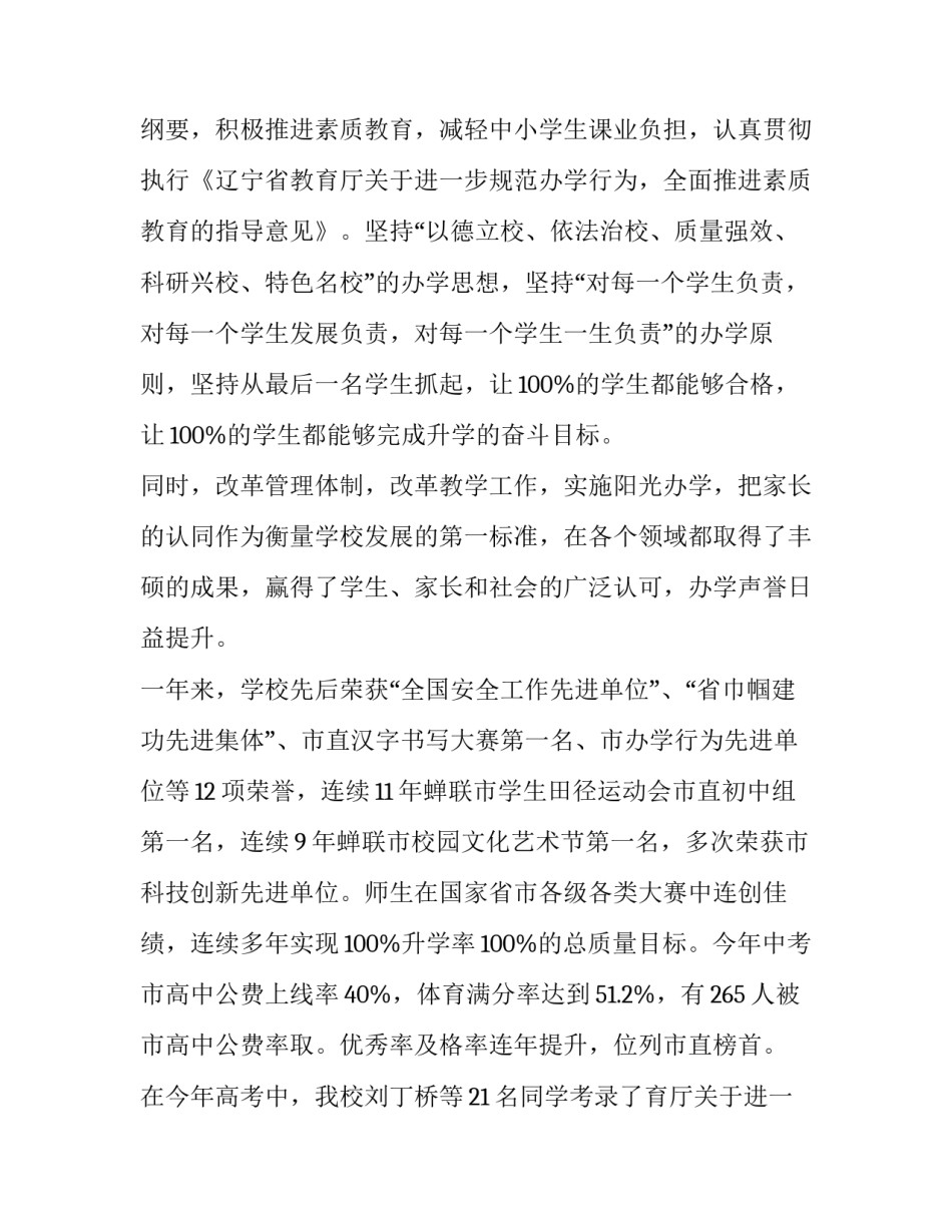 最新初中校长开学讲话稿简短(七篇)_第2页