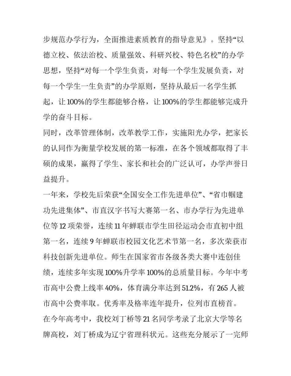 最新初中校长开学讲话稿简短(七篇)_第3页